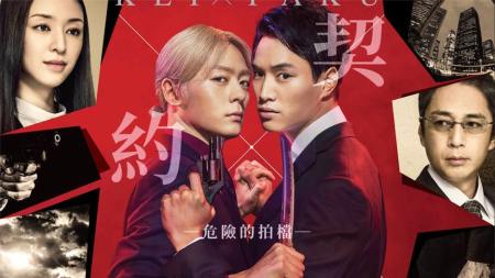 [文]《契约危险的搭档》2022的第一部带感剧《契约危险的搭档》疯批黑道VS忠犬警察