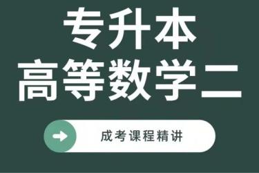 【课程】河南专升本高数01-19年真题