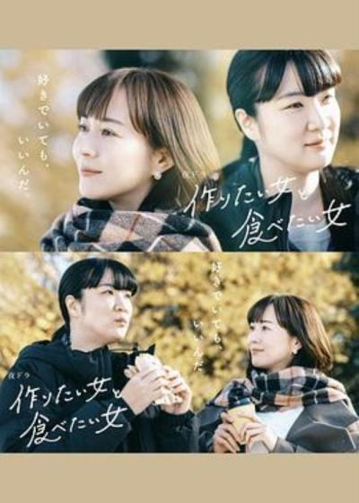 《想做饭的女人和想吃饭的女人第二季》心和心碰在一起