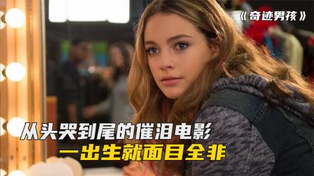 [文]《奇迹男孩》解说文案愿我们每一个人都能成为善待善良的人