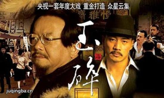 《玉碎》_第1-5集_分集剧情