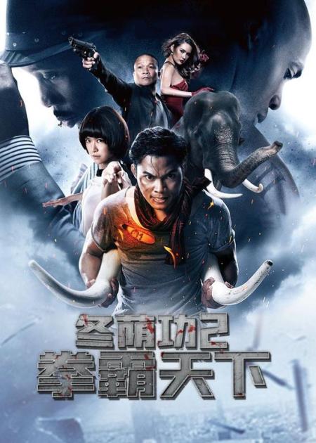 [文]《冬荫功2：拳霸天下》解说文案【新闻】 《铁拳》RZA VS 《冬阴功2 3D》托尼贾
