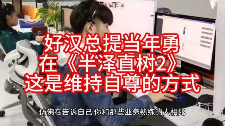 [文]《半泽直树二》参考文案整剧剧评-电视剧解说参考文案