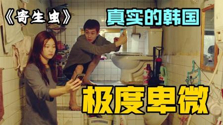 [文]《寄生虫》解说文案阶级固化，界限分明——《寄生虫》