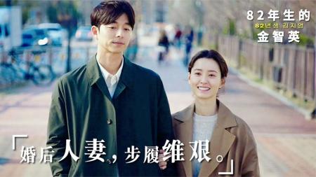 [文]《82年生的金智英》首周票房破97亿！上映3天拿冠军！女主却因此片遭全国男人封杀！