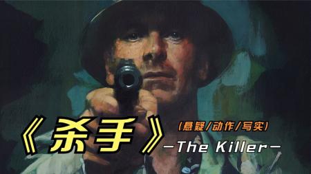 [文]2023年最新悬疑影片《杀手》大卫芬奇再次操刀，续写不一样的杀手