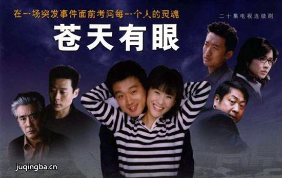 《苍天有眼》_第1-2集_分集剧情