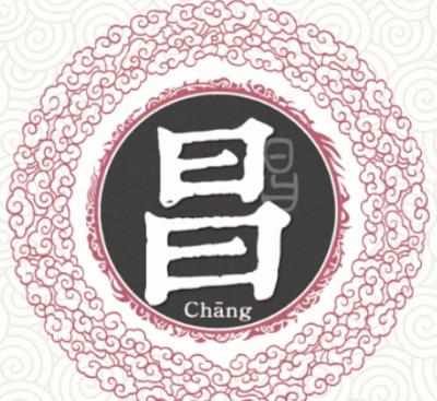 昌姓的起源与传承：追溯到黄帝的儿子昌意