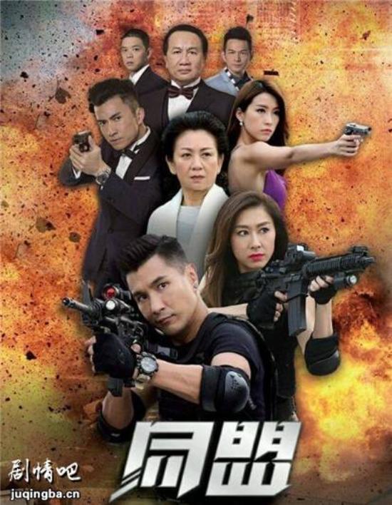 《同盟》_第1集_分集剧情