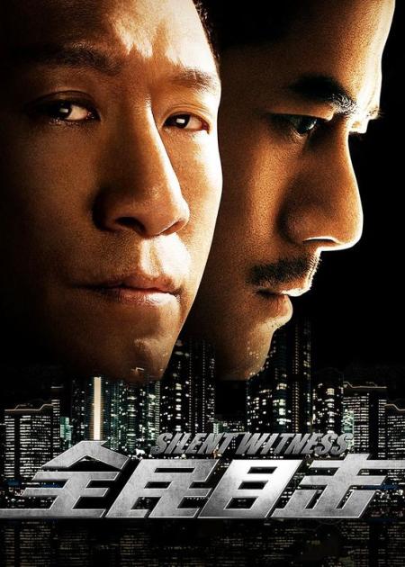 [文]《全民目击》解说文案《全民目击》：华语法庭片的新高度