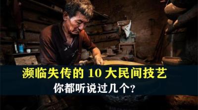 那些古老的技艺[附音频]