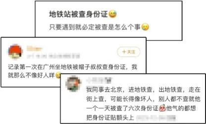 警察查验身份证是怎么「选人」的？为啥你每次都会被「选中」？