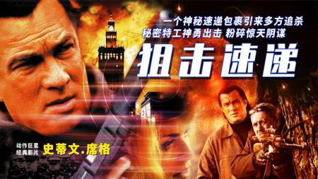 [文]《包裹男人》解说文案《包裹男人》：无事生非的快递员