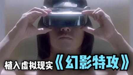 [视]植入虚拟现实！比《黑客帝国》还早一年，别再说国产科幻没有创意