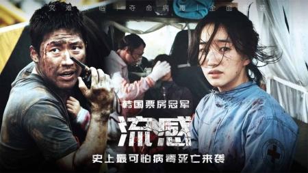 [视]初看不知此滋味，再看已是剧中人，解读韩国灾难电影《流感》