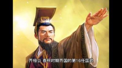 [视]活活被饿死的春秋霸主