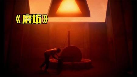 [文]2023最新科幻悬疑片《磨坊》！比饥饿站台更残酷！