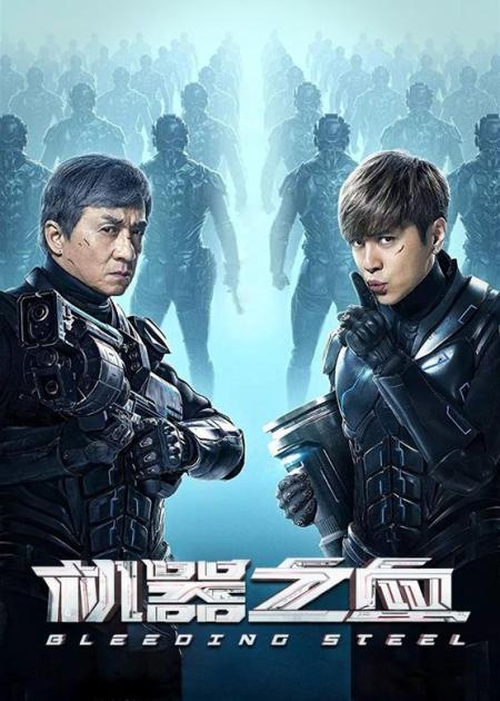 [文]《机器之血》解说文案成龙正在向你派送一套份大量足的爽酷燃