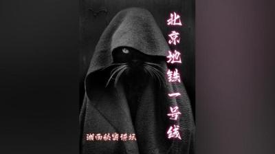 【民间恐怖故事】莲蓬鬼话之看到的是谁？【ximi团专享】[附音频]