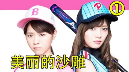 [文]《初森BEMARS》高颜值沙雕剧！沙雕UP主看得津津有味！《初森BEMARS》