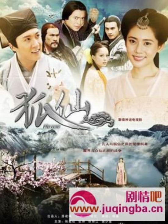 《狐仙》_第1-3集_分集剧情