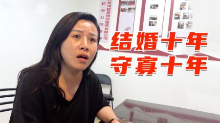 [文]《双面丈夫》：妻子守寡10年，丈夫却不肯离婚，嫁给双面丈夫有多可怕，剧情片