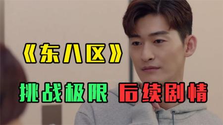 [文]《东八区的先生们》：没想到职场部分更恐怖！