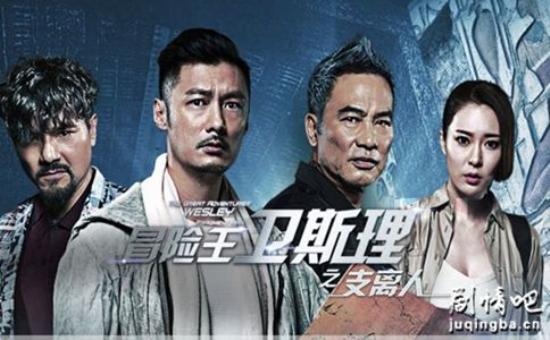 《冒险王卫斯理之支离人》_第1集_分集剧情