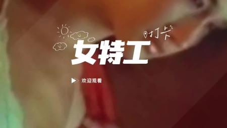 [文]《女特工》解说文案叛逆特工为自己而战——《女特工》