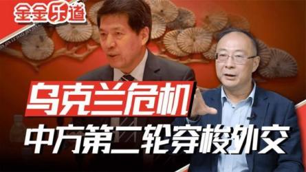 【课程】B站-金灿荣-进击的中国外交