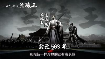 [视]兰陵王 到底有多帅 一口气看懂兰陵王的一生