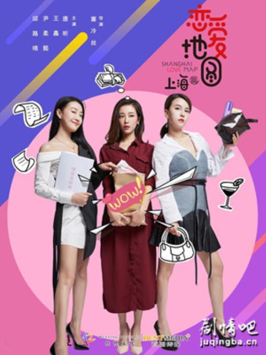 《恋爱地图上海篇》_第1-2集_分集剧情
