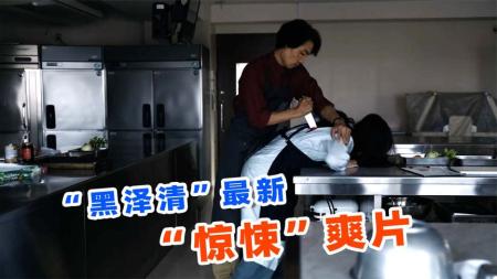 [视]上映3天评分飙到7.6，2024年黑泽清最新惊悚爽片，《钟声》！