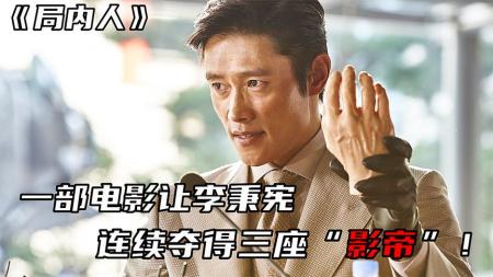 [文]《局内人》解说文案政治黑幕：在“无愧于心”下，不紧不慢削铅笔的那位，请小心提防