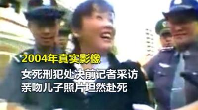 [视]2004年，女死刑犯处决前记者采访真实画面，亲吻儿子照片坦然赴死