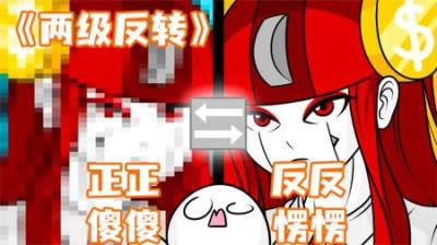 [视]《两极反转》拉西第一次画画，正正反反，傻傻分不清楚！