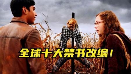 [文]《在黑暗中讲述的恐怖故事》全球十大禁书改编，《在黑暗中讲述的恐怖故事》！