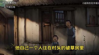 【民间恐怖故事】诡异的花手绢[附音频]