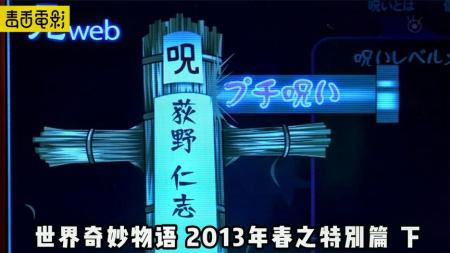 [文]《世界奇妙物语》：上特殊网站诅咒老板和闺蜜，哪知天道好轮回