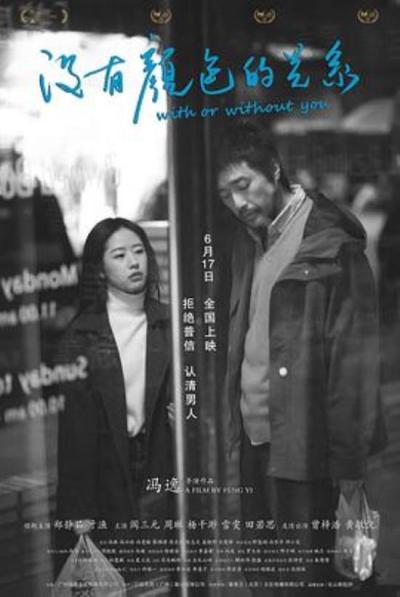 《没有颜色的关系》都市男女关系,并非只有情爱