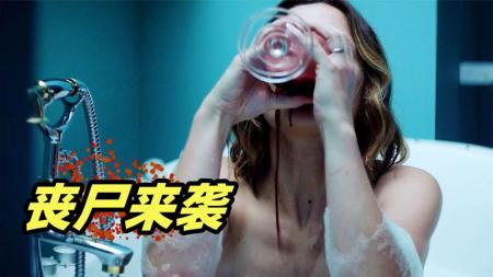 [文]《动物园》丧尸危机大爆发，女人不幸被咬伤，丈夫用自己的血喂养她！丹麦小众丧尸片《动物园》丧尸危机大爆发，女人不幸被咬伤，丈夫用自己的血喂养她！丧尸片