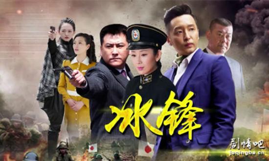 《冰锋》_第1集_分集剧情
