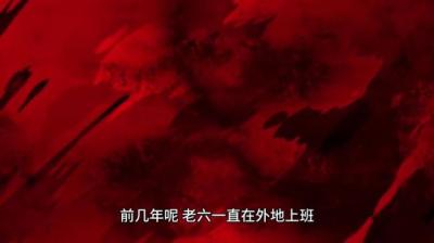 【民间恐怖故事】路过老坟[附音频]