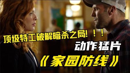 [文]《家园防线》解说文案家园防线：硬汉归来，演绎伟大的父爱