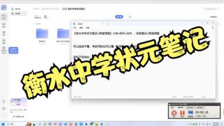 【课程】衡水中学状元笔记