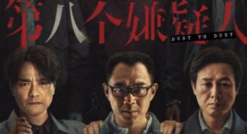影戏频道6月7日20:05首播影戏《第八个嫌疑人》