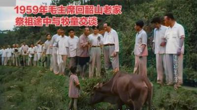 [视]1959年毛主席回韶山，在父母坟前肃立良久，与老乡们亲切交谈