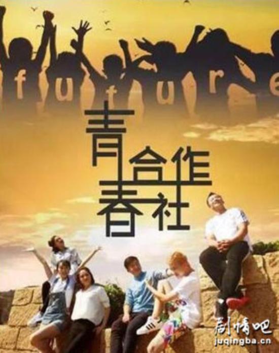 《青春合作社》_第1-3集_分集剧情
