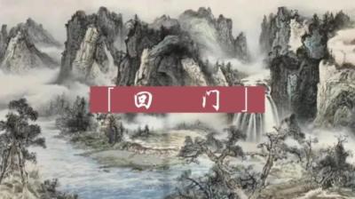 【民间恐怖故事】回门[附音频]