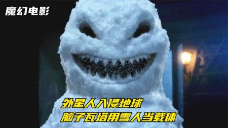 [文]7分钟看完魔幻电影《神秘博士：雪人》外星人企图占领地球，操控雪人入侵，却被女孩眼泪化成了渣渣